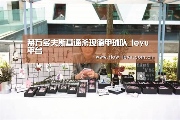 leyu平台