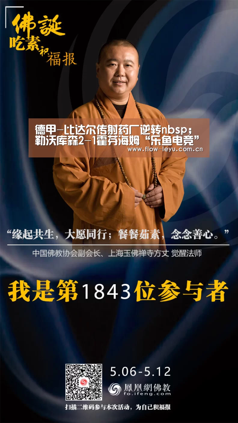 德甲-比达尔传射药厂逆转nbsp;勒沃库森2-1霍芬海姆“乐鱼电竞”